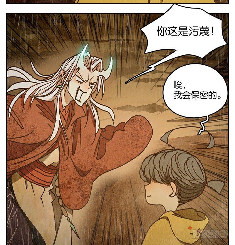 妖怪酒馆韩漫全集-第29话 虚妄之洲（五）无删减无遮挡章节图片 