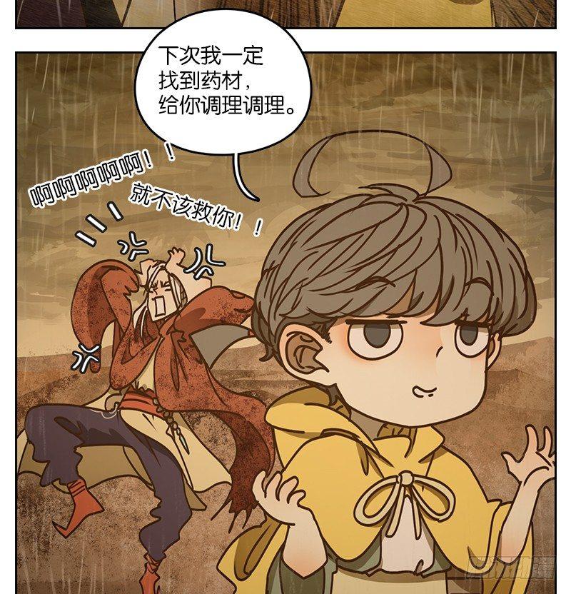 妖怪酒馆韩漫全集-第29话 虚妄之洲（五）无删减无遮挡章节图片 
