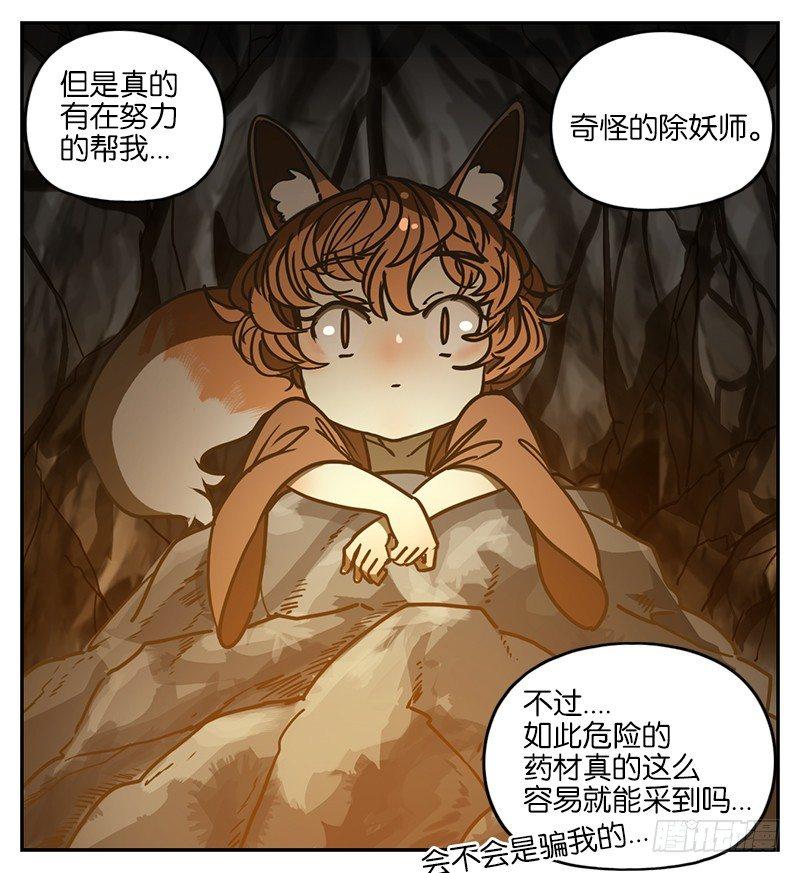妖怪酒馆韩漫全集-第3话 报恩之狐（三）无删减无遮挡章节图片 