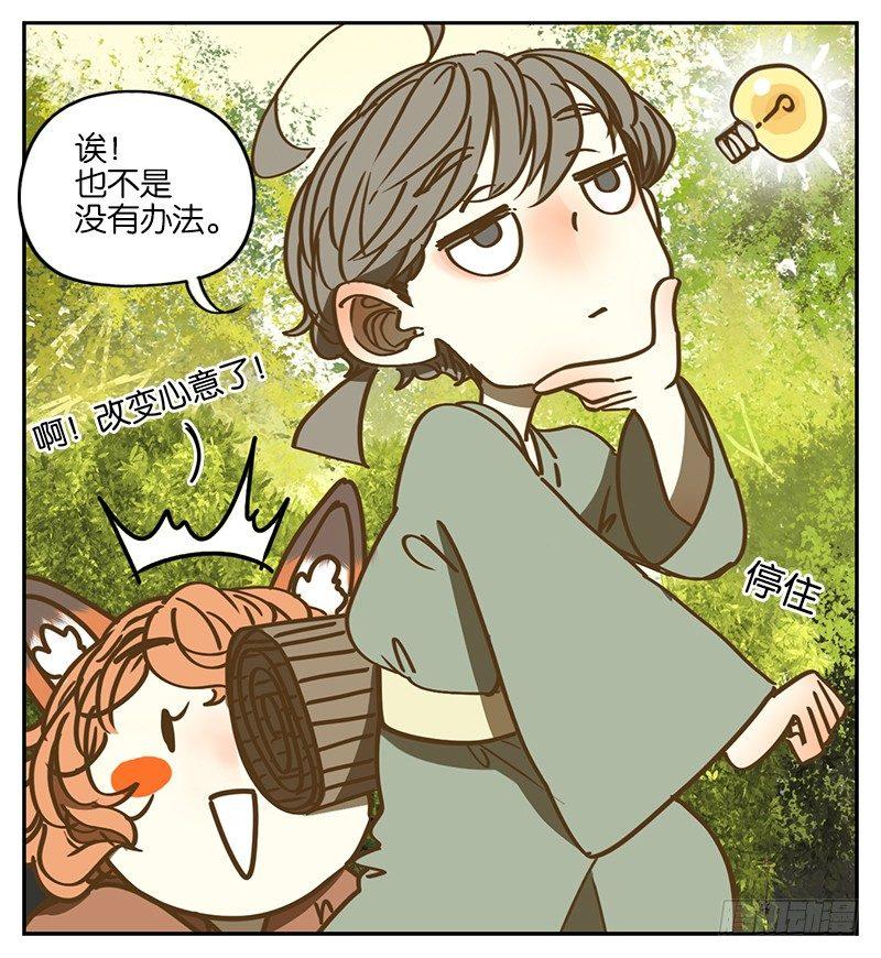 妖怪酒馆韩漫全集-第3话 报恩之狐（三）无删减无遮挡章节图片 