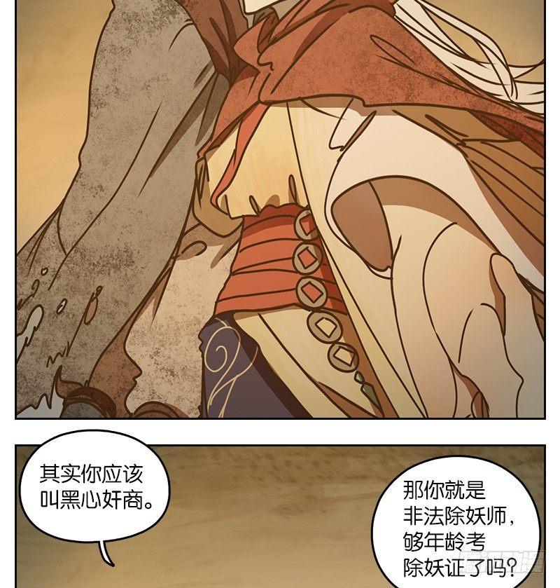妖怪酒馆韩漫全集-第30话 虚妄之洲（六）无删减无遮挡章节图片 