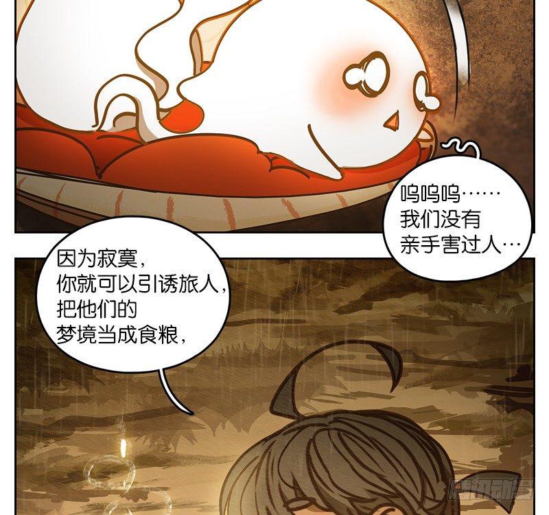 妖怪酒馆韩漫全集-第30话 虚妄之洲（六）无删减无遮挡章节图片 
