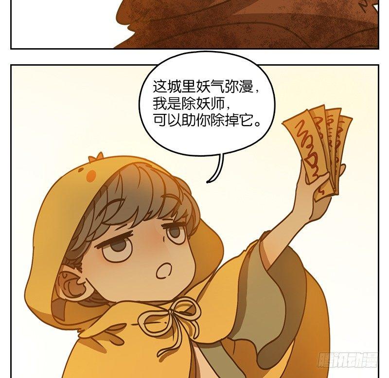 妖怪酒馆韩漫全集-第31话 虚妄之洲（七）无删减无遮挡章节图片 