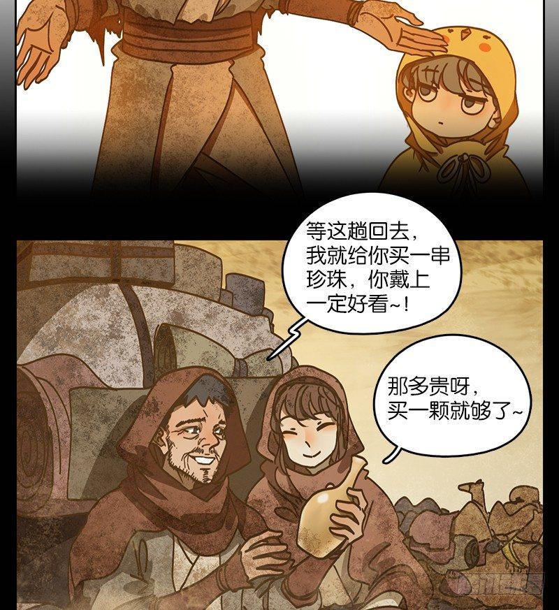 妖怪酒馆韩漫全集-第31话 虚妄之洲（七）无删减无遮挡章节图片 