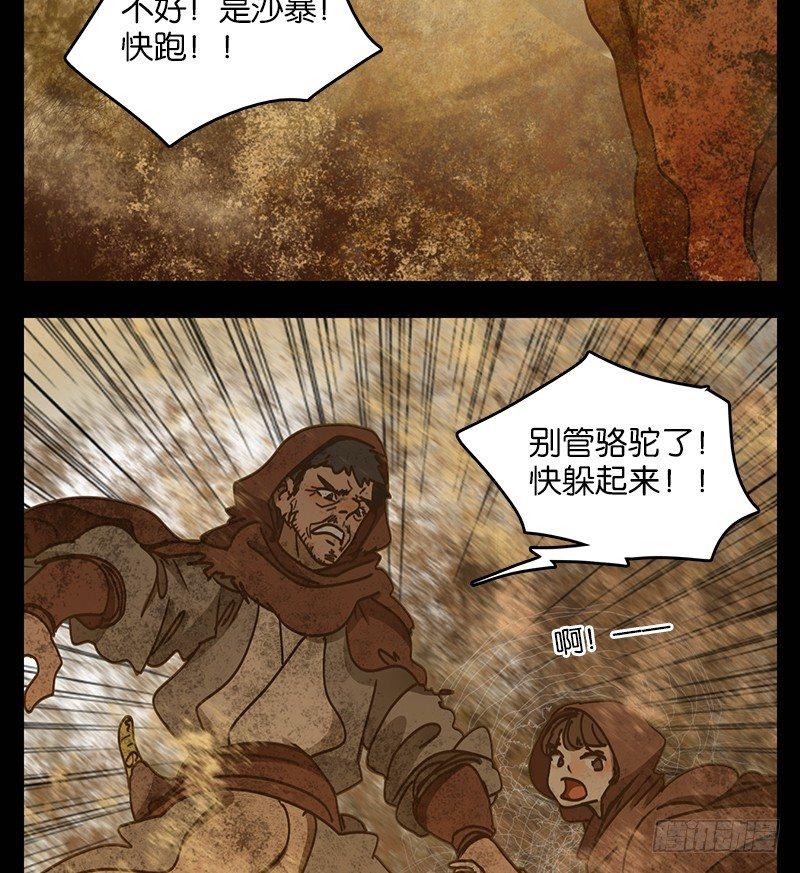 妖怪酒馆韩漫全集-第31话 虚妄之洲（七）无删减无遮挡章节图片 