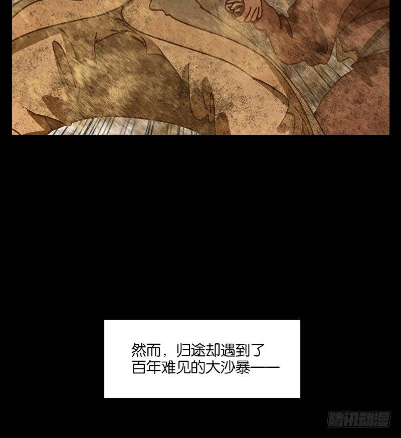 妖怪酒馆韩漫全集-第31话 虚妄之洲（七）无删减无遮挡章节图片 