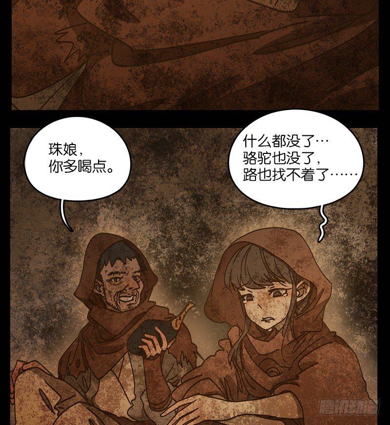 妖怪酒馆韩漫全集-第31话 虚妄之洲（七）无删减无遮挡章节图片 