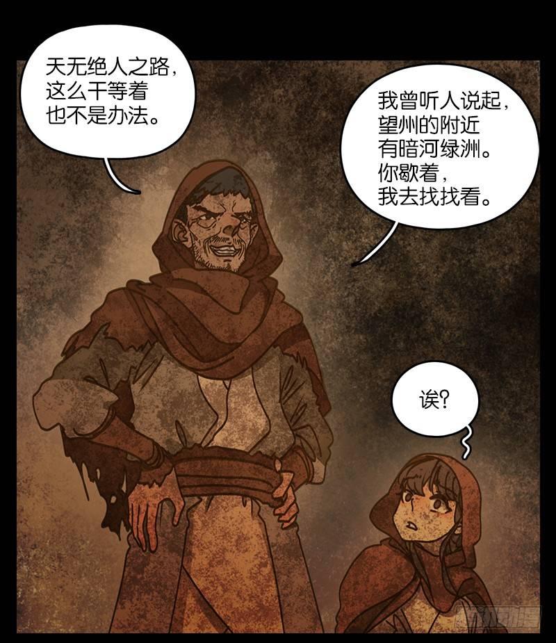妖怪酒馆韩漫全集-第31话 虚妄之洲（七）无删减无遮挡章节图片 