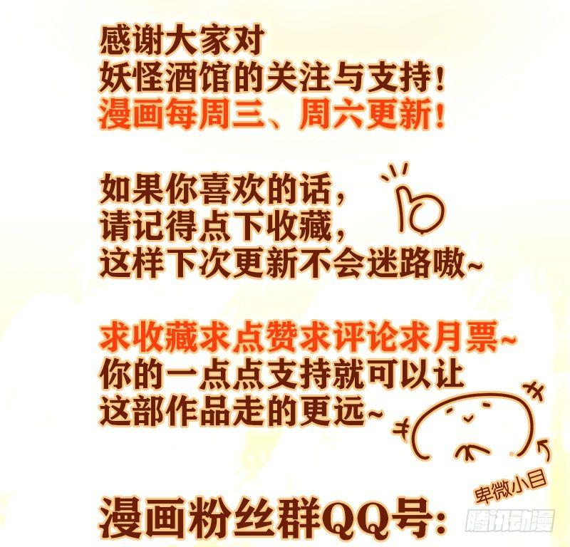 妖怪酒馆韩漫全集-第31话 虚妄之洲（七）无删减无遮挡章节图片 