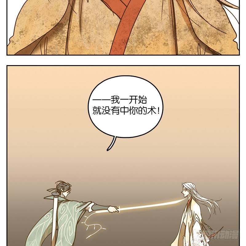 妖怪酒馆韩漫全集-第33话 虚妄之洲（九）无删减无遮挡章节图片 