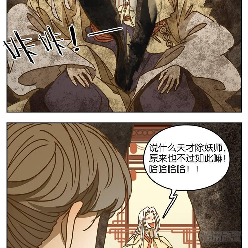 妖怪酒馆韩漫全集-第33话 虚妄之洲（九）无删减无遮挡章节图片 