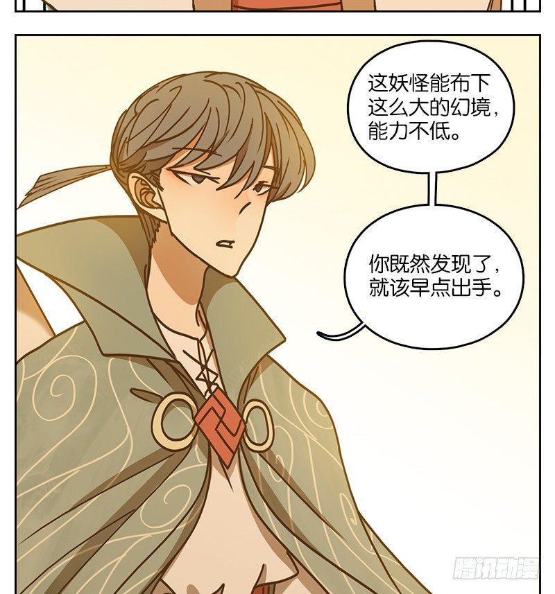 妖怪酒馆韩漫全集-第33话 虚妄之洲（九）无删减无遮挡章节图片 