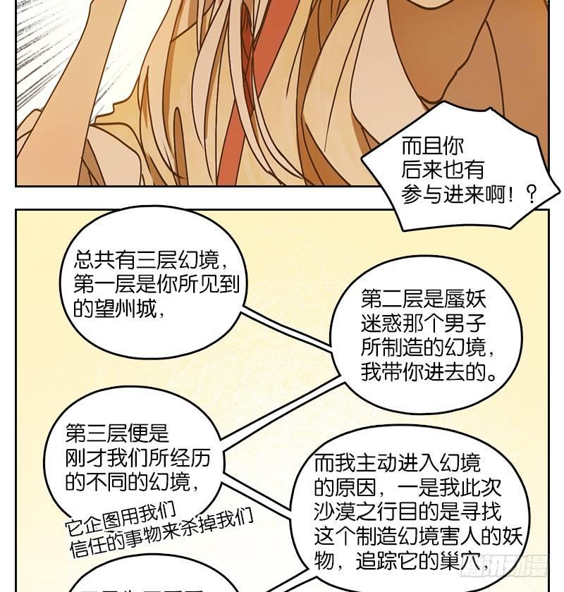 妖怪酒馆韩漫全集-第34话 虚妄之洲（十）无删减无遮挡章节图片 