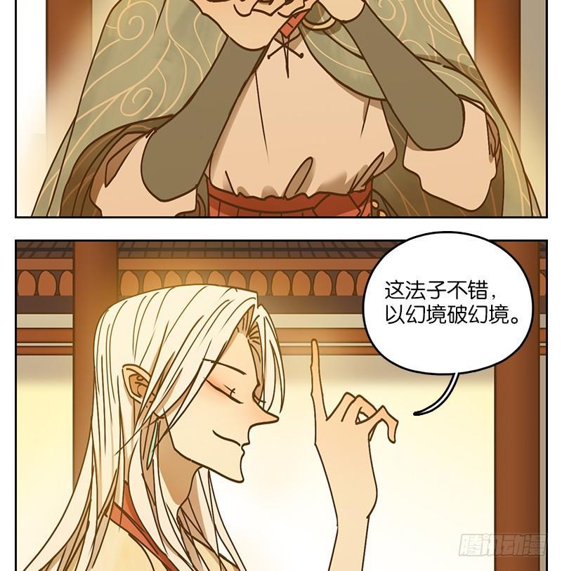 妖怪酒馆韩漫全集-第35话 虚妄之洲（十一）无删减无遮挡章节图片 