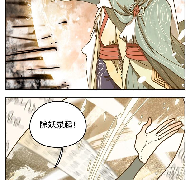 妖怪酒馆韩漫全集-第35话 虚妄之洲（十一）无删减无遮挡章节图片 