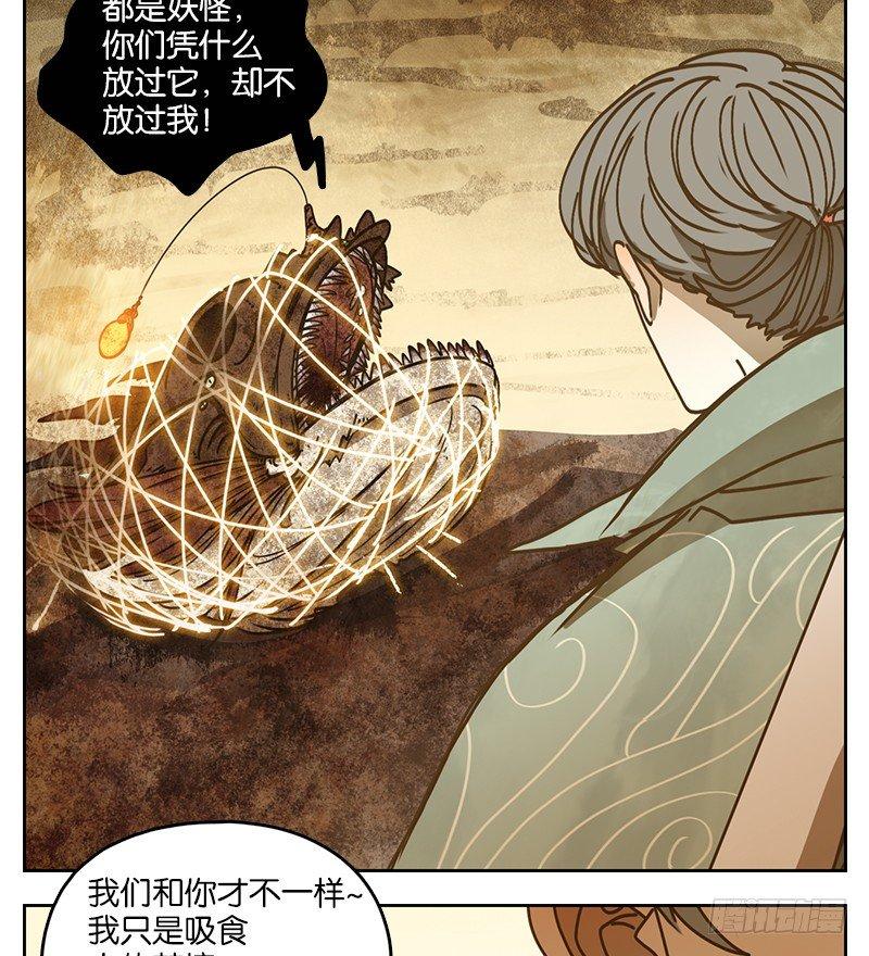 妖怪酒馆韩漫全集-第35话 虚妄之洲（十一）无删减无遮挡章节图片 
