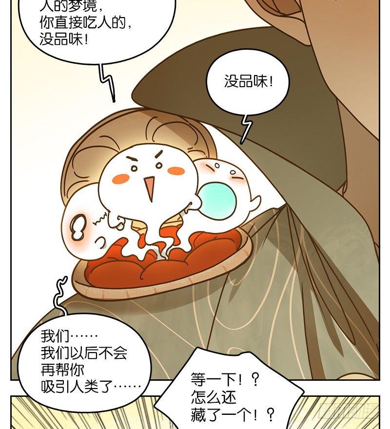 妖怪酒馆韩漫全集-第35话 虚妄之洲（十一）无删减无遮挡章节图片 