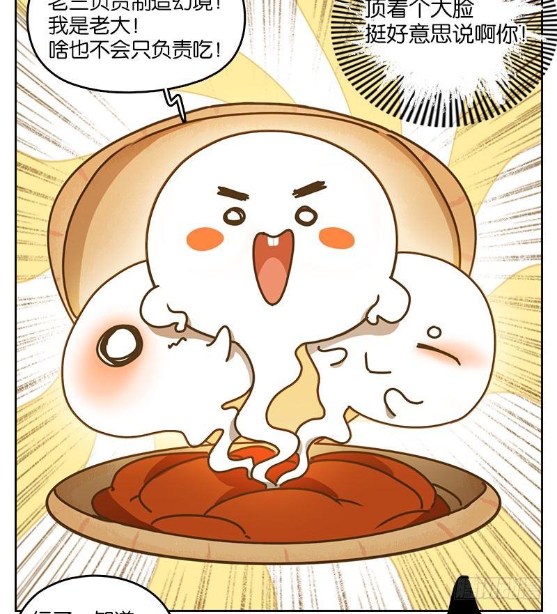妖怪酒馆韩漫全集-第35话 虚妄之洲（十一）无删减无遮挡章节图片 