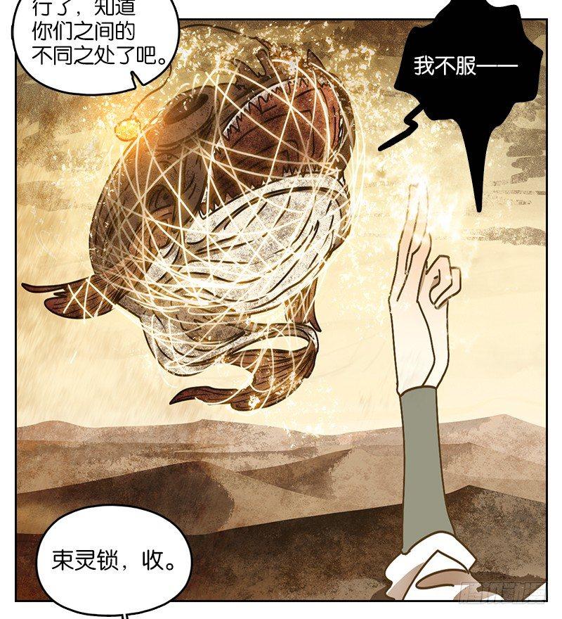 妖怪酒馆韩漫全集-第35话 虚妄之洲（十一）无删减无遮挡章节图片 