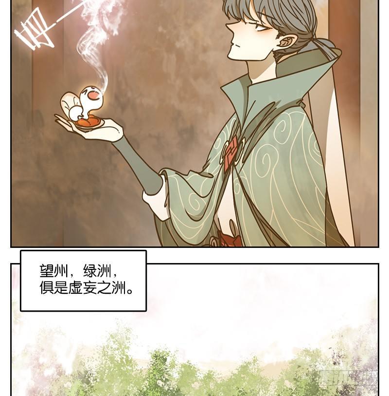 妖怪酒馆韩漫全集-第35话 虚妄之洲（十一）无删减无遮挡章节图片 