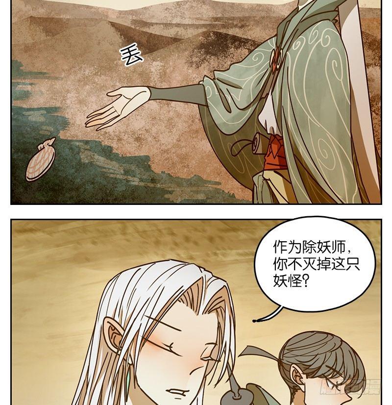 妖怪酒馆韩漫全集-第35话 虚妄之洲（十一）无删减无遮挡章节图片 