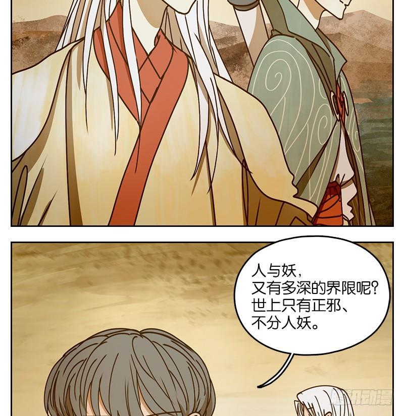 妖怪酒馆韩漫全集-第35话 虚妄之洲（十一）无删减无遮挡章节图片 