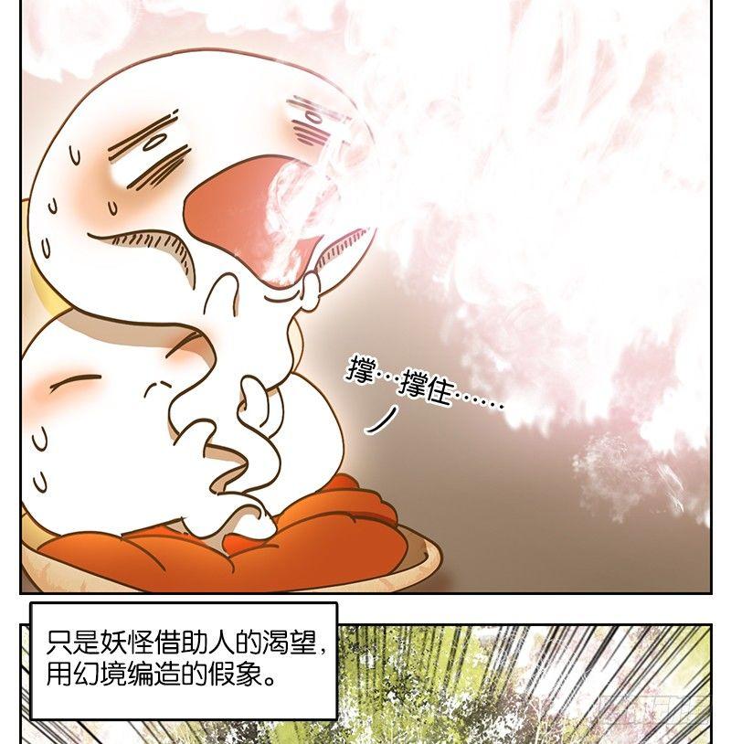 妖怪酒馆韩漫全集-第35话 虚妄之洲（十一）无删减无遮挡章节图片 