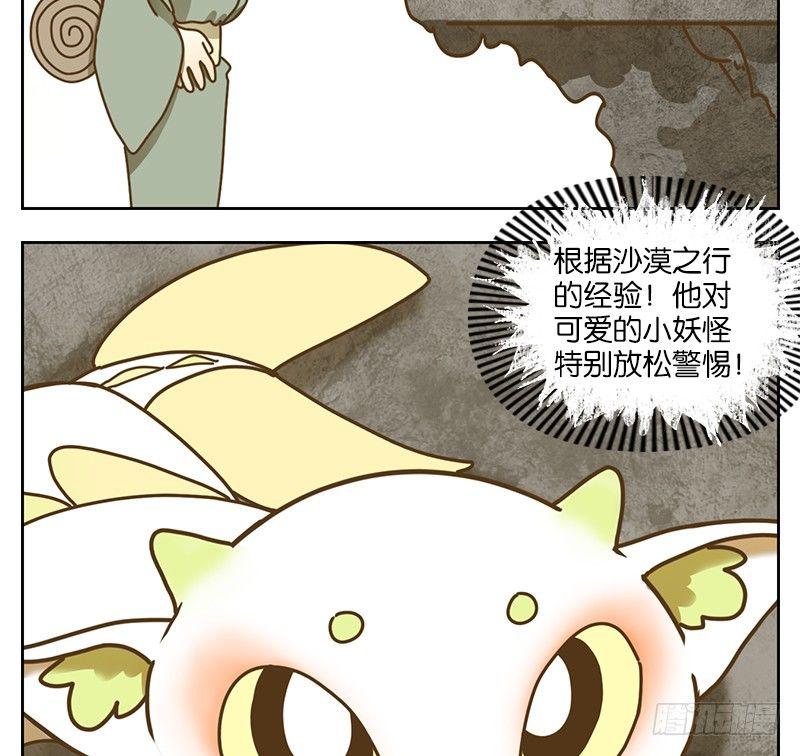妖怪酒馆韩漫全集-第37话 舐犊之情（一）无删减无遮挡章节图片 