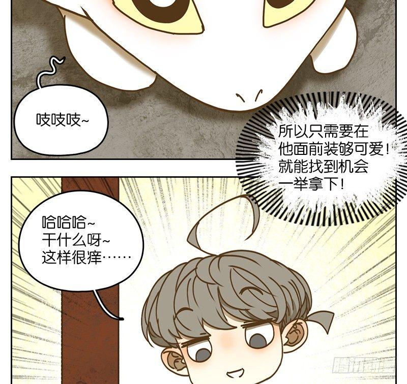 妖怪酒馆韩漫全集-第37话 舐犊之情（一）无删减无遮挡章节图片 