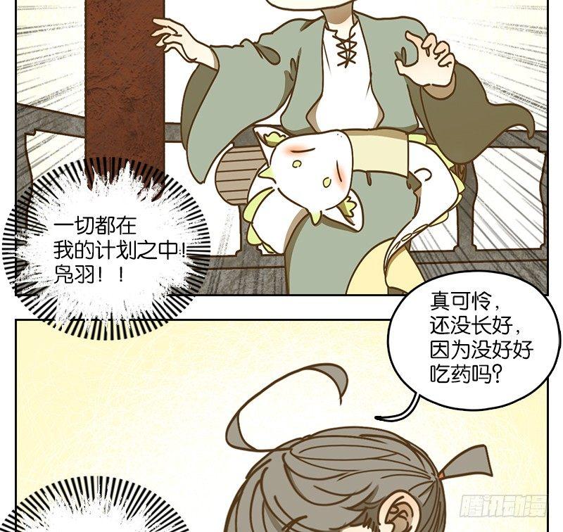 妖怪酒馆韩漫全集-第37话 舐犊之情（一）无删减无遮挡章节图片 