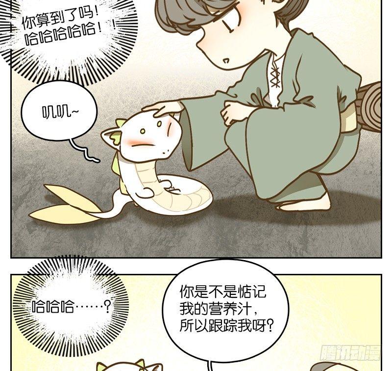 妖怪酒馆韩漫全集-第37话 舐犊之情（一）无删减无遮挡章节图片 