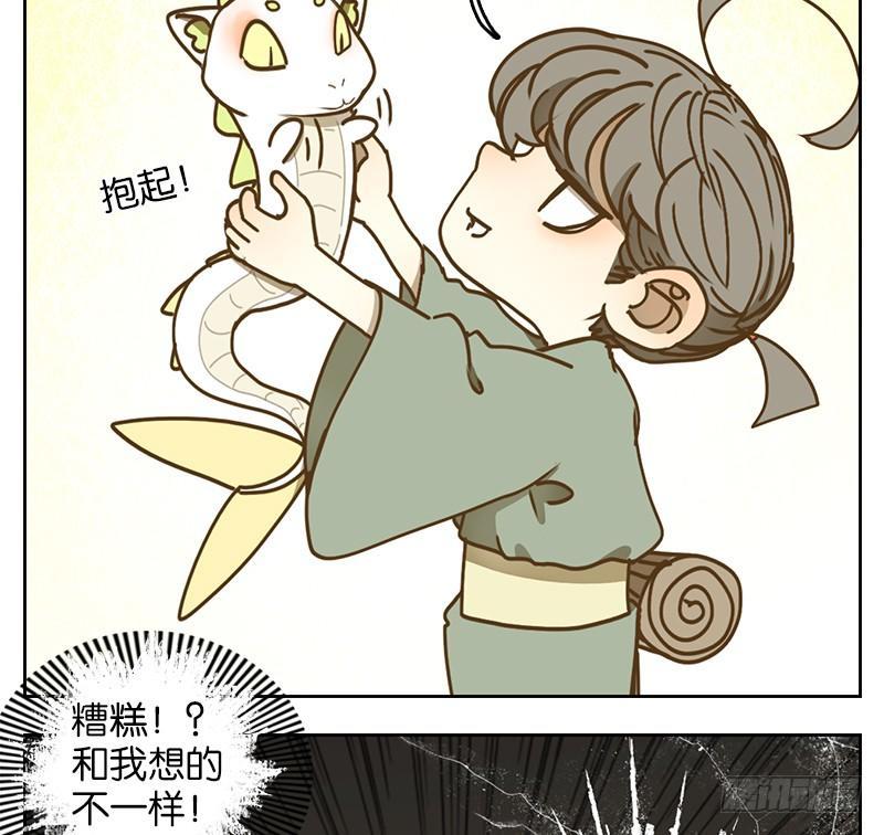 妖怪酒馆韩漫全集-第37话 舐犊之情（一）无删减无遮挡章节图片 