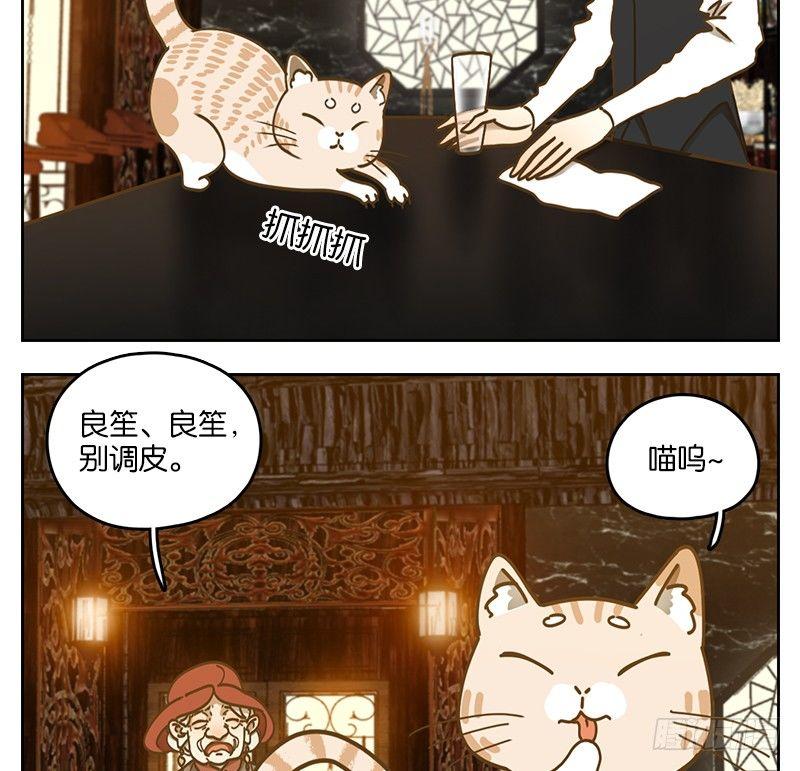 妖怪酒馆韩漫全集-第37话 舐犊之情（一）无删减无遮挡章节图片 