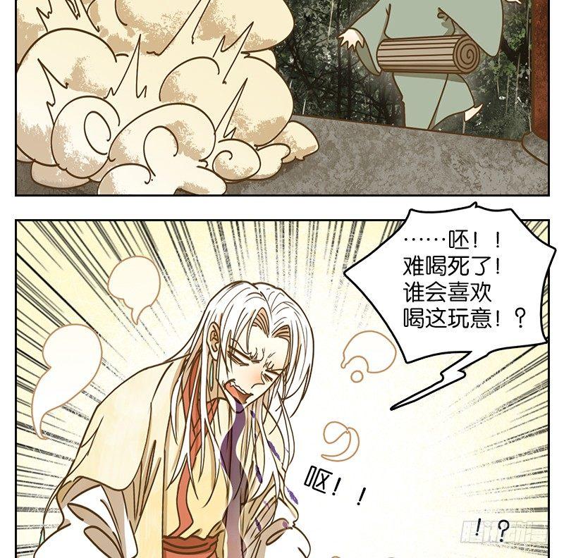 妖怪酒馆韩漫全集-第37话 舐犊之情（一）无删减无遮挡章节图片 