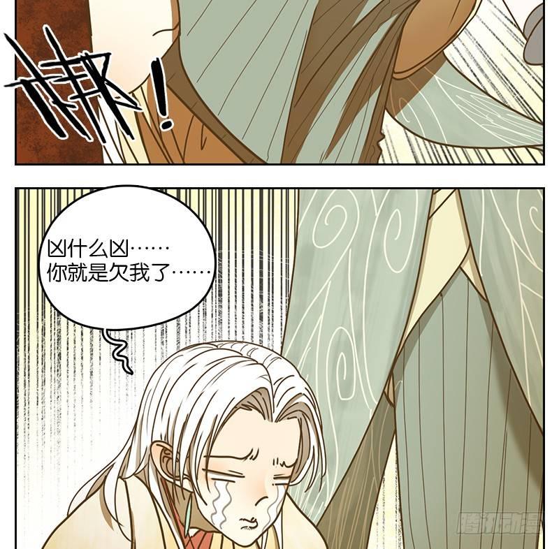 妖怪酒馆韩漫全集-第38话 舐犊之情（二）无删减无遮挡章节图片 