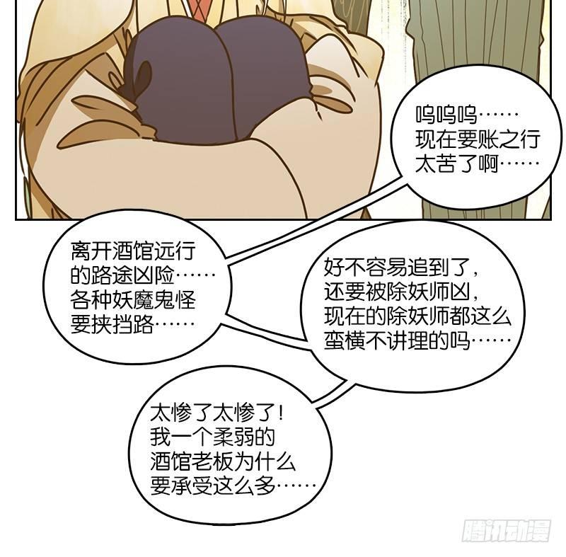 妖怪酒馆韩漫全集-第38话 舐犊之情（二）无删减无遮挡章节图片 