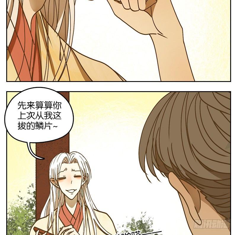 妖怪酒馆韩漫全集-第38话 舐犊之情（二）无删减无遮挡章节图片 