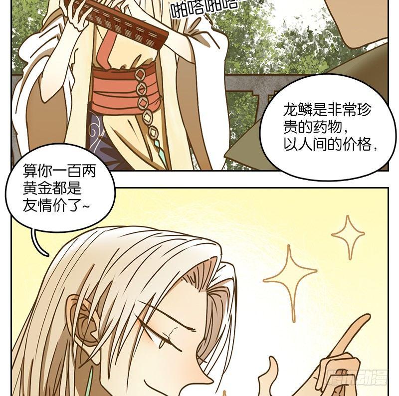 妖怪酒馆韩漫全集-第38话 舐犊之情（二）无删减无遮挡章节图片 