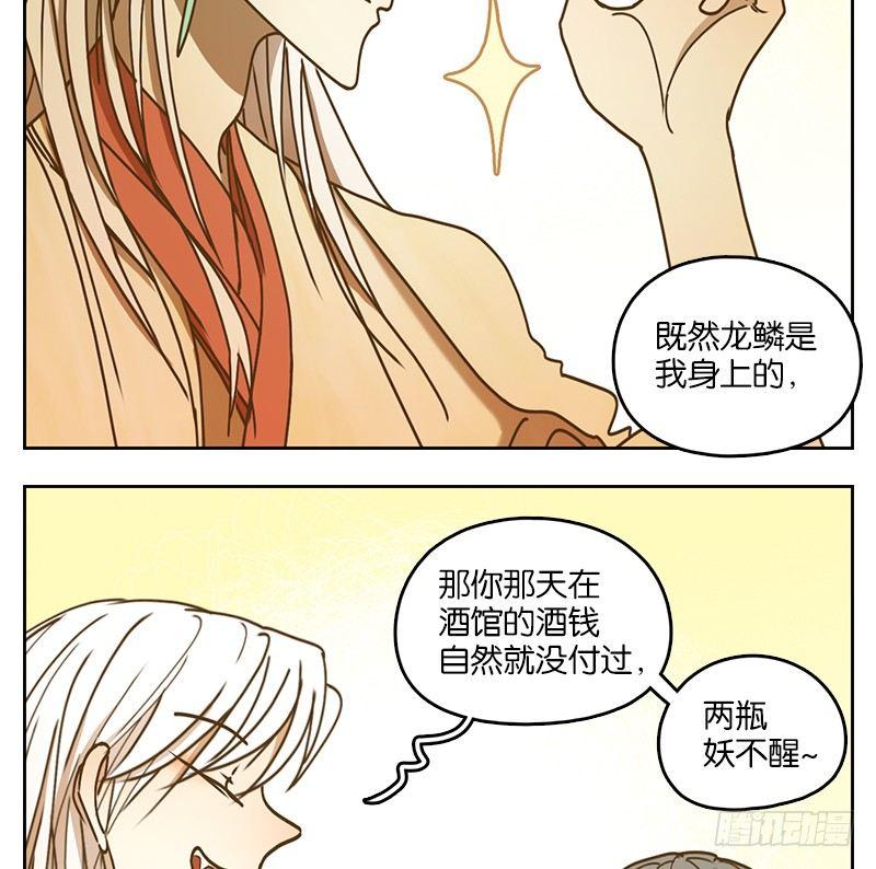 妖怪酒馆韩漫全集-第38话 舐犊之情（二）无删减无遮挡章节图片 