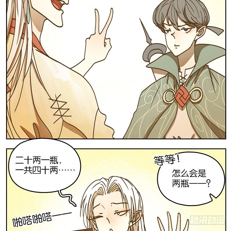 妖怪酒馆韩漫全集-第38话 舐犊之情（二）无删减无遮挡章节图片 