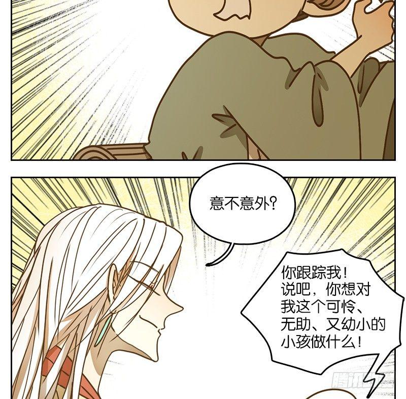 妖怪酒馆韩漫全集-第38话 舐犊之情（二）无删减无遮挡章节图片 