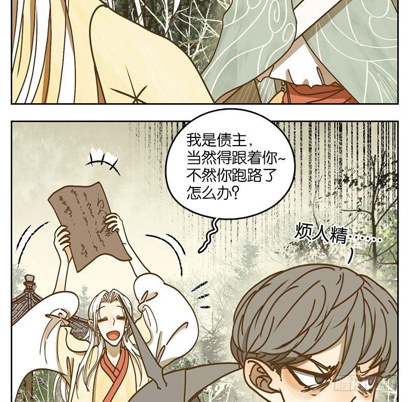 妖怪酒馆韩漫全集-第38话 舐犊之情（二）无删减无遮挡章节图片 
