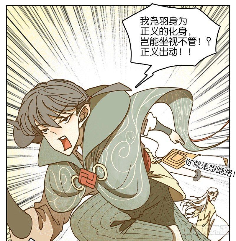 妖怪酒馆韩漫全集-第38话 舐犊之情（二）无删减无遮挡章节图片 