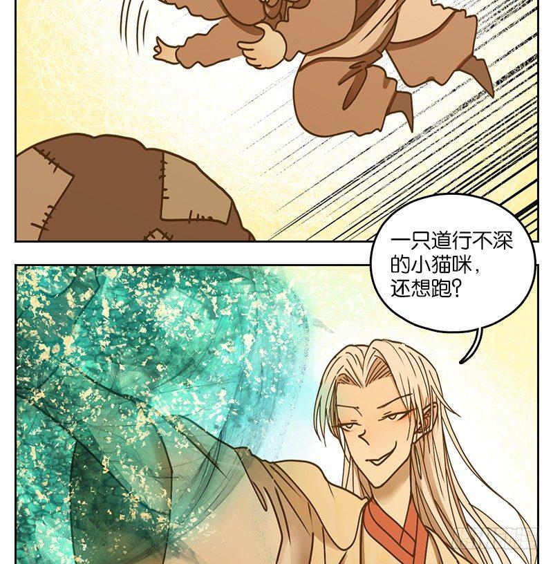 妖怪酒馆韩漫全集-第38话 舐犊之情（二）无删减无遮挡章节图片 