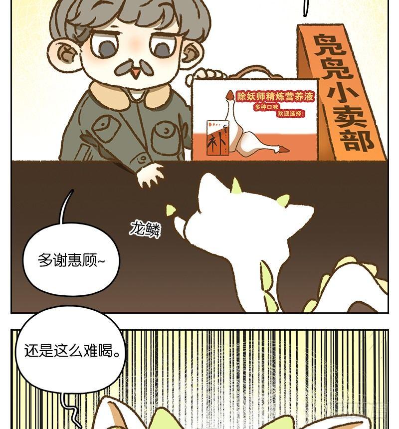 妖怪酒馆韩漫全集-第38话 舐犊之情（二）无删减无遮挡章节图片 