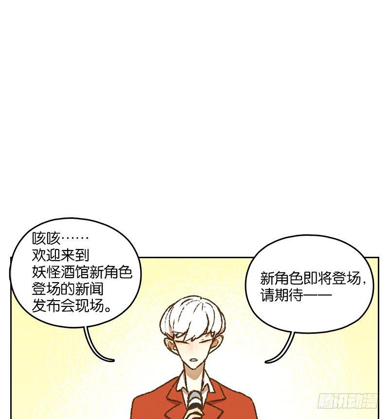 妖怪酒馆韩漫全集-第38话 舐犊之情（二）无删减无遮挡章节图片 