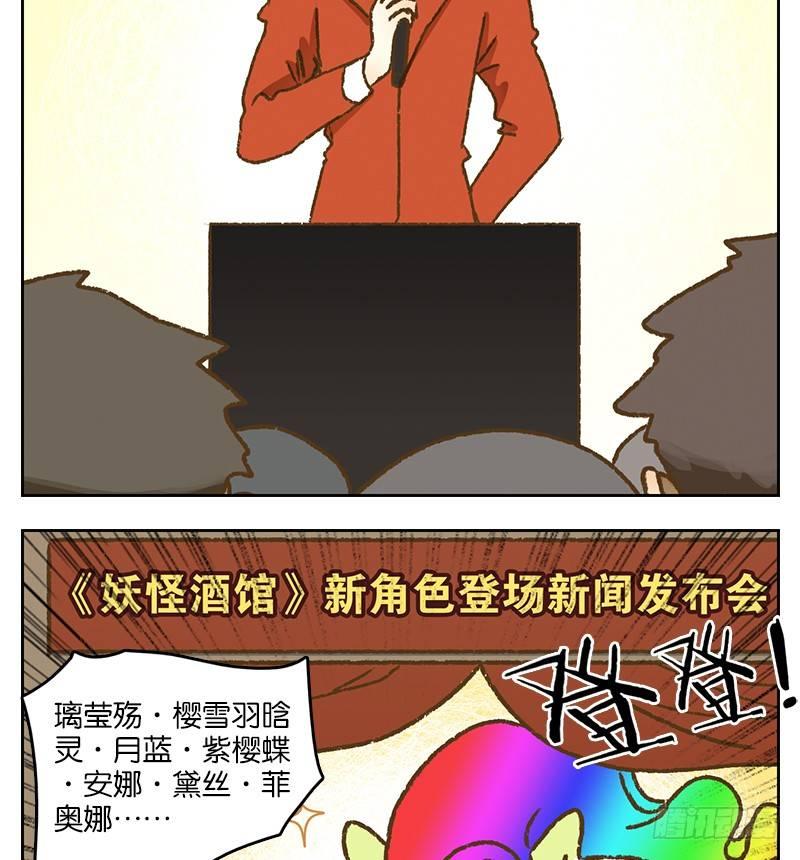 妖怪酒馆韩漫全集-第38话 舐犊之情（二）无删减无遮挡章节图片 