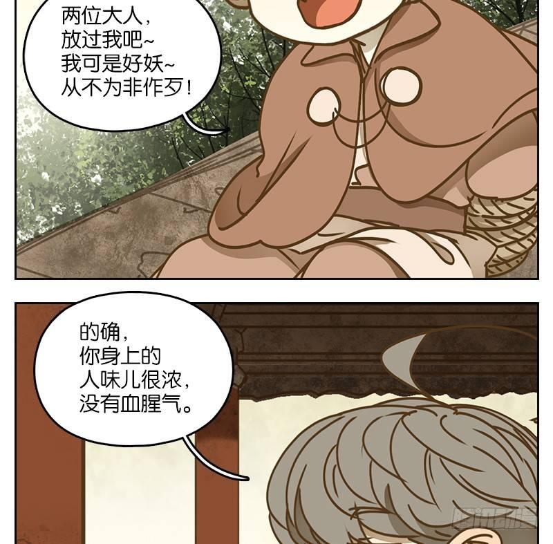 妖怪酒馆韩漫全集-第39话 舐犊之情（三）无删减无遮挡章节图片 