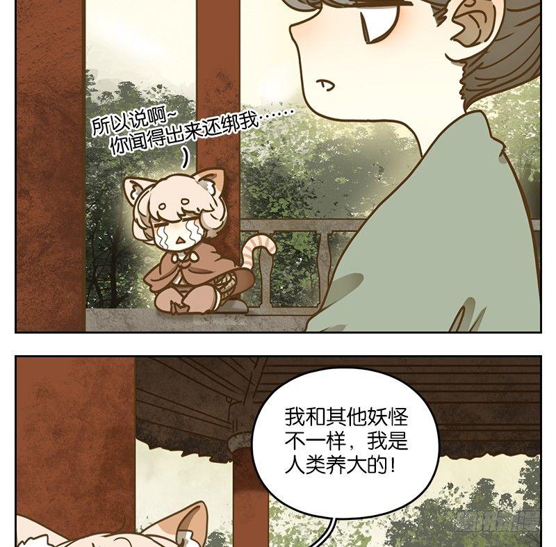 妖怪酒馆韩漫全集-第39话 舐犊之情（三）无删减无遮挡章节图片 