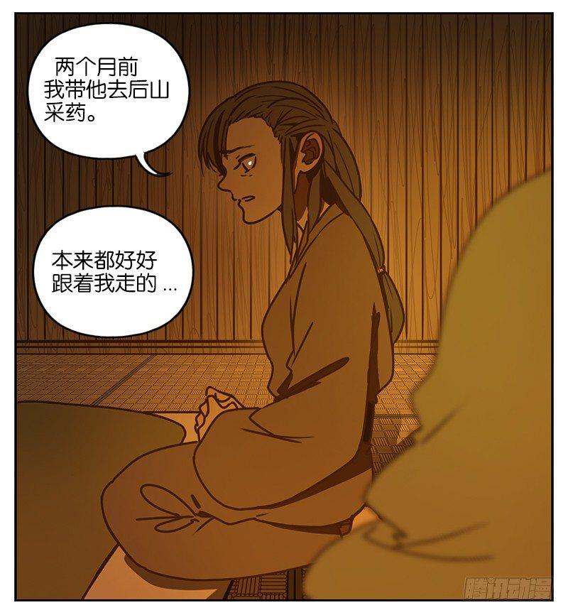 妖怪酒馆韩漫全集-第4话 报恩之狐（四）无删减无遮挡章节图片 